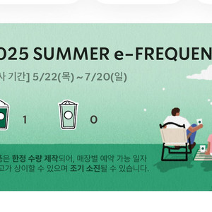 스타벅스 프리퀀시 미션 1개