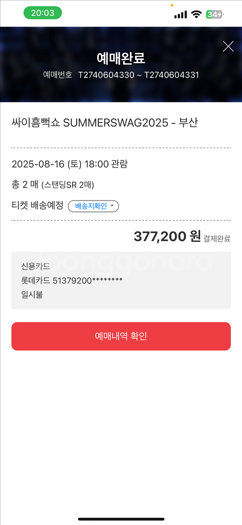 2025 싸이 흠뻑쇼 부산 토요일 SR 스탠딩 2연--0