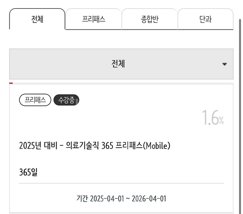 의기직ㄷㅂㄱㅅ 프리패스인강 양도합니다--0