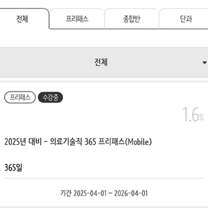 의기직ㄷㅂㄱㅅ 프리패스인강 양도합니다