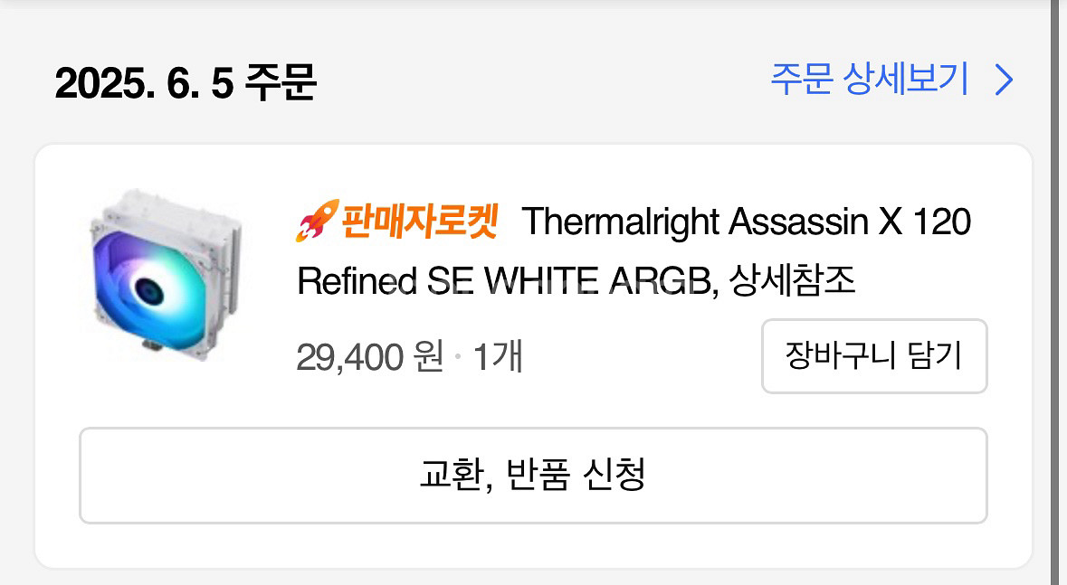 Thermalright 어쌔신 cpu쿨러--0
