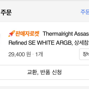 Thermalright 어쌔신 cpu쿨러