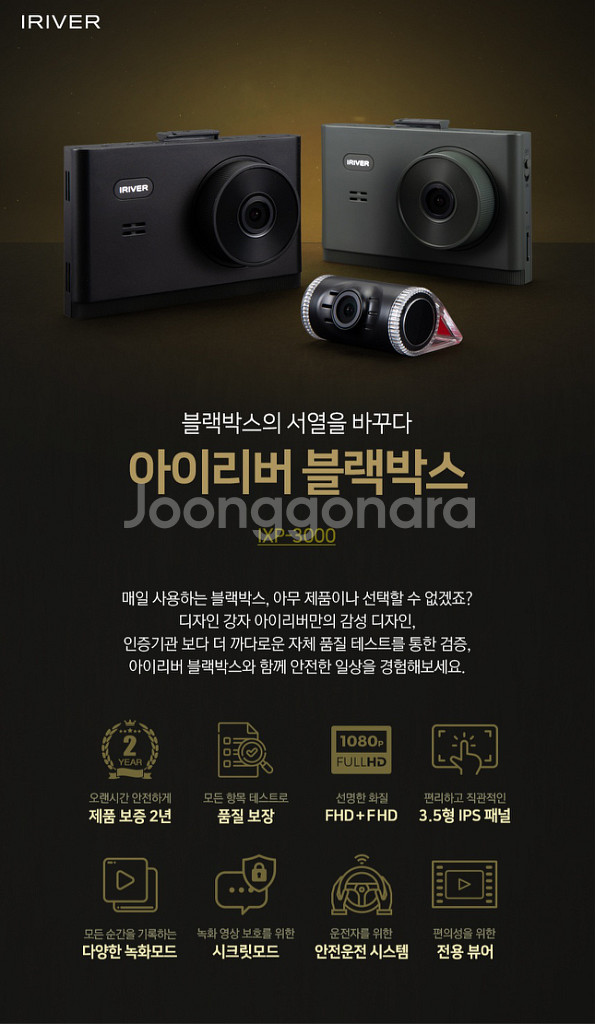 아이리버 iXT-3000 블랙박스 (GPS, 64GB)--2