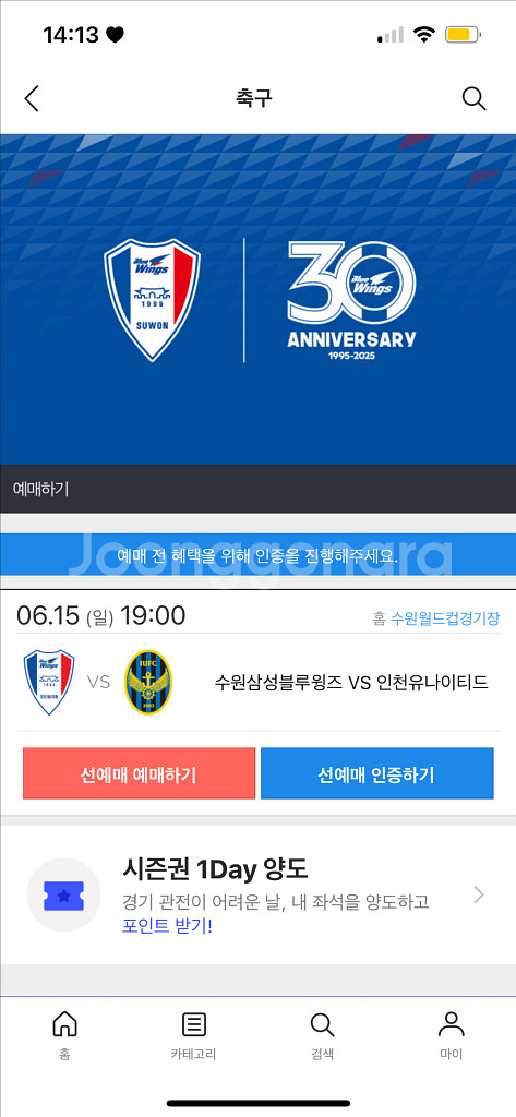 수원삼성 인천전 n석 2연석 양도 해주실 분--0