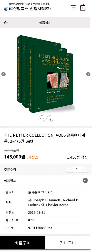 THE NETTER COLLECTION 의학서적--5