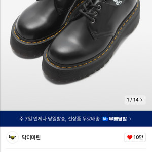 닥터마틴 1461 쿼드 블랙 폴리시드 스무스