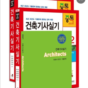 2021 건축기사 실기 한솔아카데미