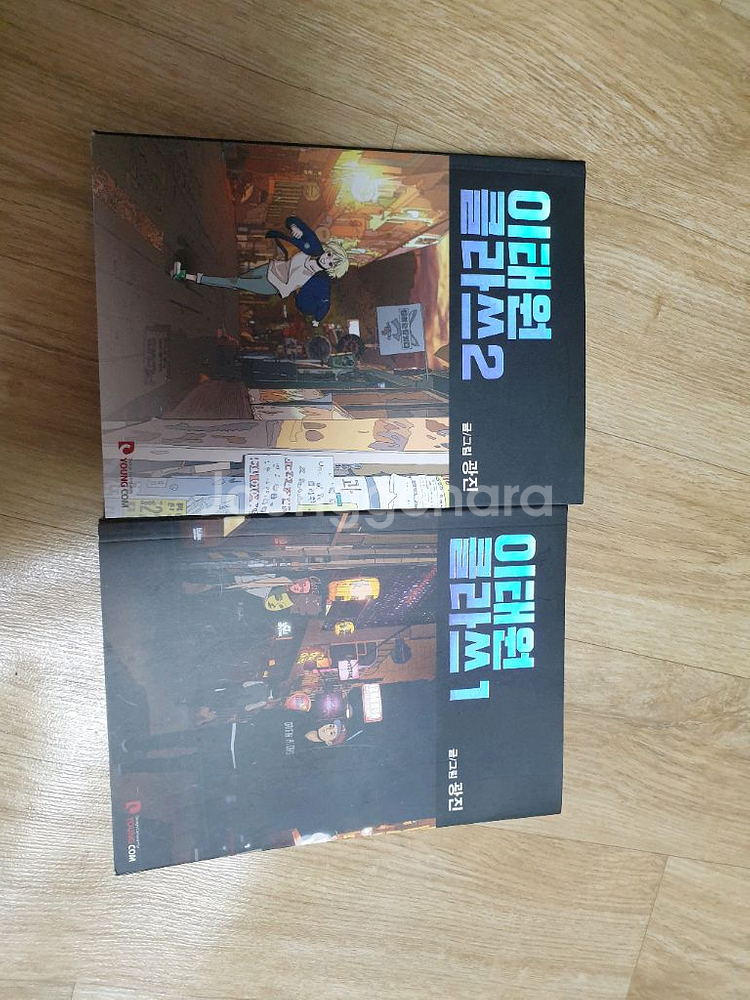 이태원클라쓰 두권에 4500원(1,2권)--0