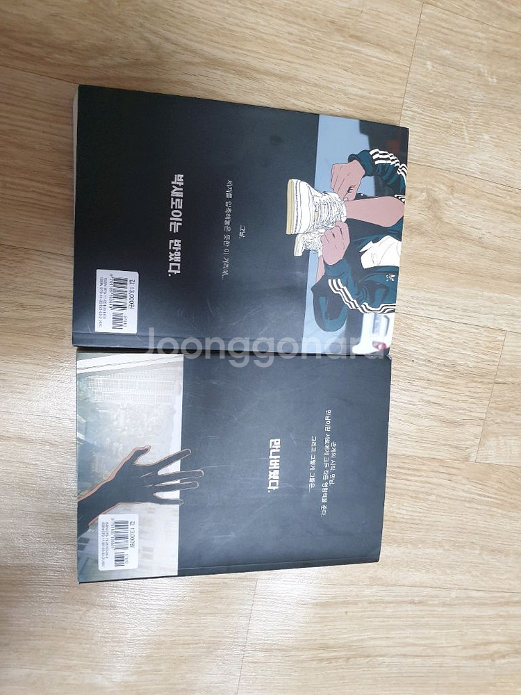 이태원클라쓰 두권에 4500원(1,2권)--4