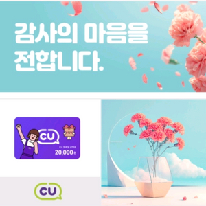 cu 20000원권 2만원권 상품권 금액권 씨유 편의점