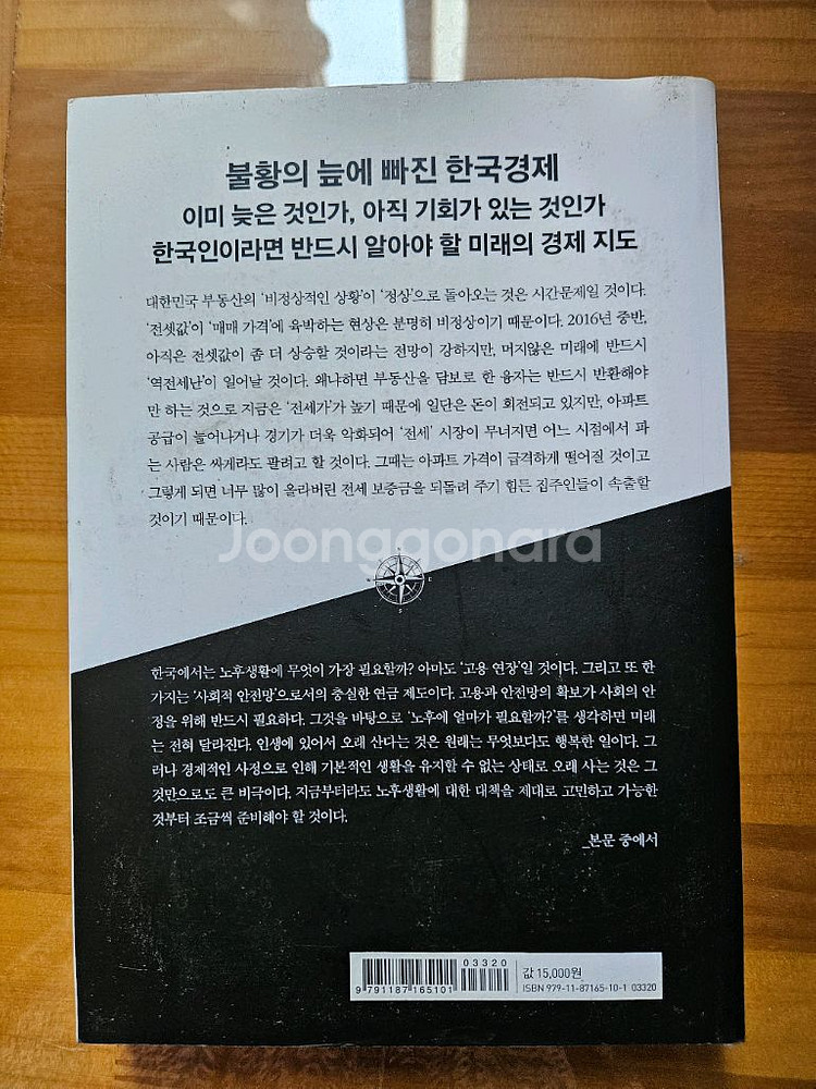 한국경제, 돈의 배반이 시작된다--1