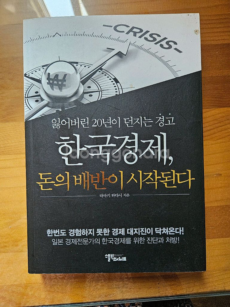 한국경제, 돈의 배반이 시작된다--0