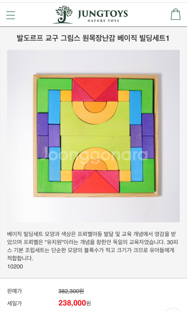 그림스 원목 블록 베이직 빌딩 세트--0