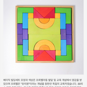 그림스 원목 블록 베이직 빌딩 세트