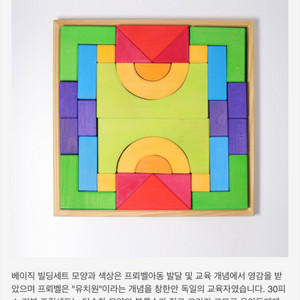 그림스 원목 블록 베이직 빌딩 세트