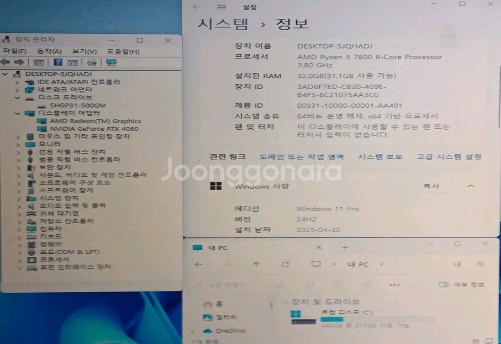 컴퓨터 본체(라이젠 7600,rtx 4060,32g)--2
