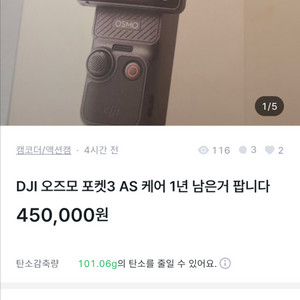 오즈모 포켓3