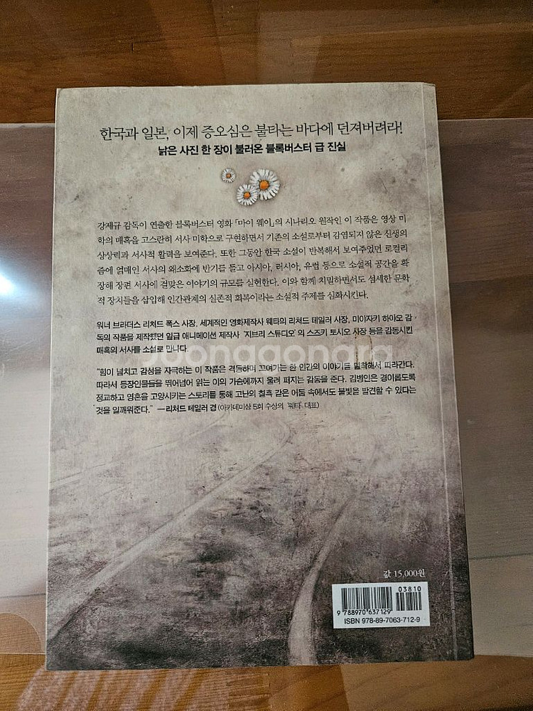 디데이 김병인 장편소설--1