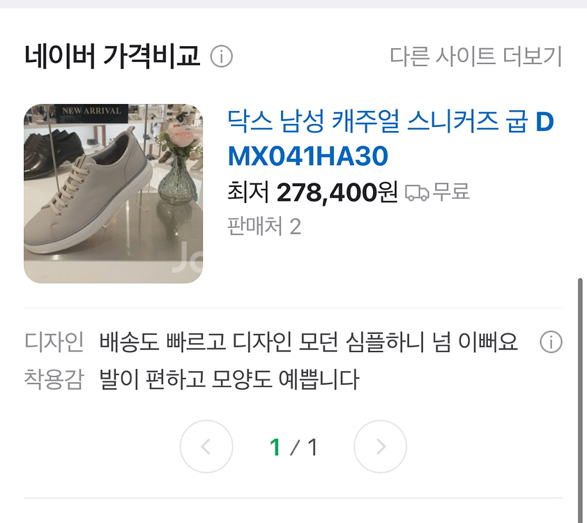 닥스 남성 스니커즈 신발--1