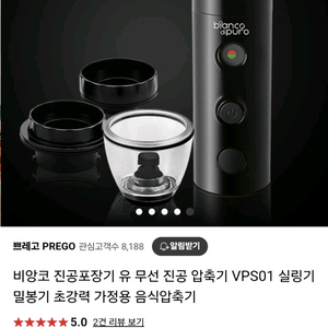 비앙코 무선 진공포장기 VPS01