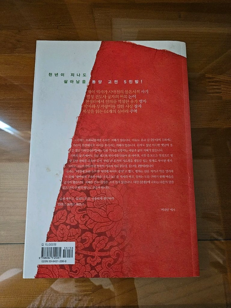 동양 고전강의 손범목 이미지