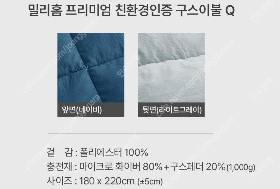 밀리홈 프리미엄 구스이불 퀸사이즈 급처박스. 이미지
