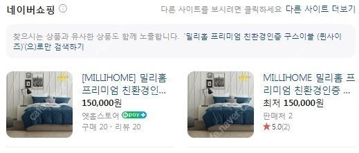 밀리홈 프리미엄 구스이불 퀸사이즈 급처박스. 이미지