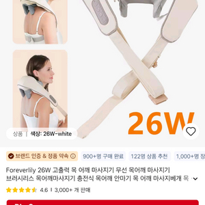 어깨목마사지기