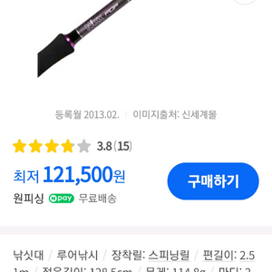 JS컴퍼니 닉스 팝 에깅 스피닝 루어대 판매합니다 ~