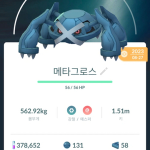 포켓몬고 메타그로스