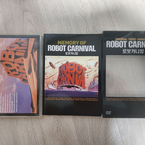 로봇카니발 DVD