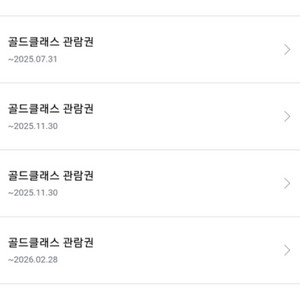 CGV 골드클래스