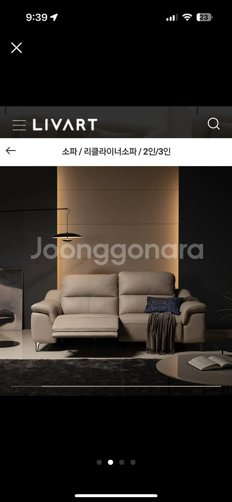 리바트 그란디오소 제로 리클라이너 소파 팝니다--1