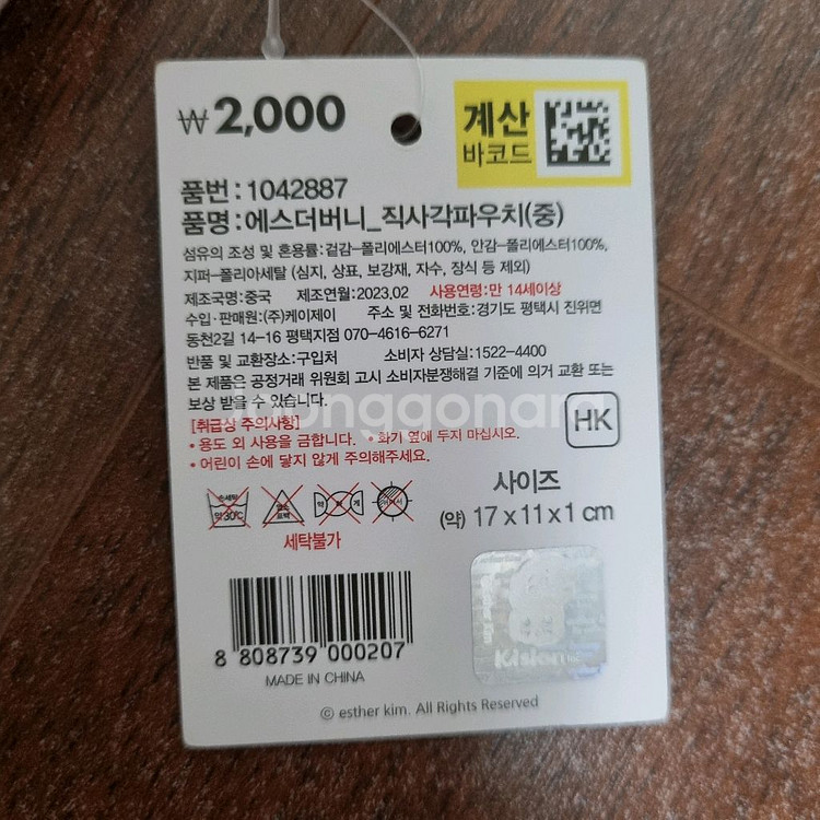 에스더버니 벨벳 파우치 분홍토끼--3