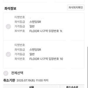 과천 흠뻑쇼 스탠딩 SR 티켓 연석2장