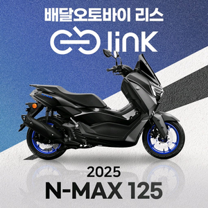 N-MAX 125(2025) 배달 오토바이 리스
