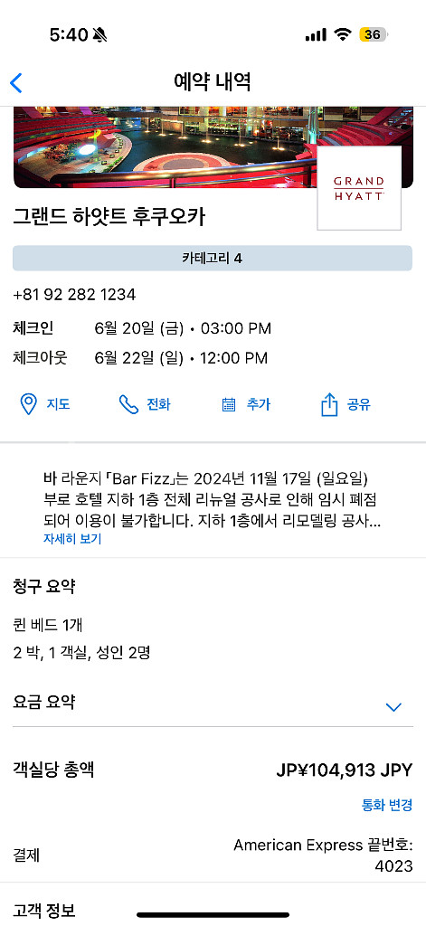 그랜드하얏트 후쿠오카 숙박권 6/20-6/22 (2박)--1