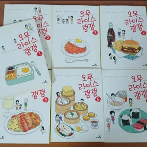 (급처)오무라이스잼잼 1-7권