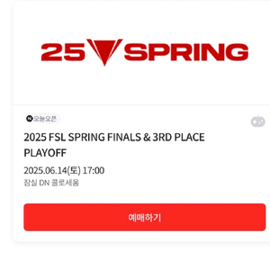 6월 14일 FSL 티켓 한장 구합니다 ㅜㅜ