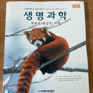생명과학- 개념과 현상의 이해 제9판 전공책