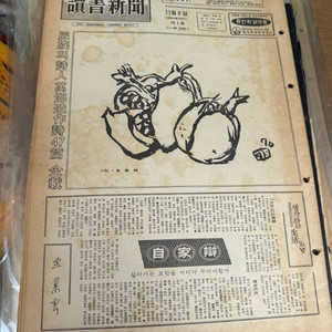 독서신문 창간호,1970년11월8일,총70부일괄