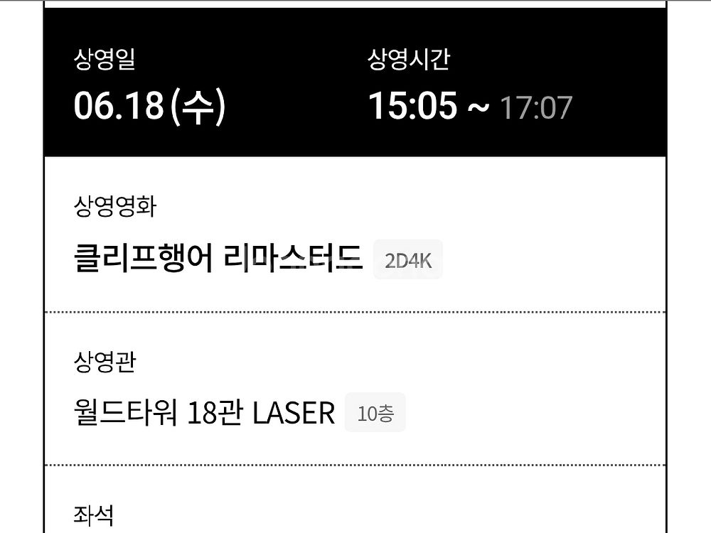 클리프행어 18일 롯데시네마 월드타워 (2장)--1