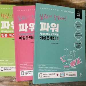 치과위생사 국가고시 예상문제집