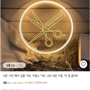 Led neon wall light 네온 라이트