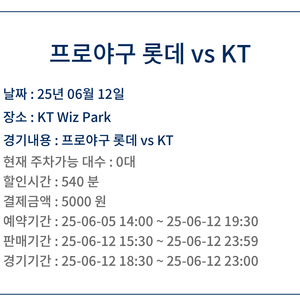 25년 6월 12일 목 KT위즈파크 주차권 삽니다