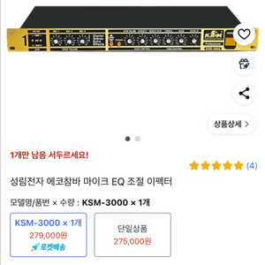 성림전자 KSM-3000 마이크 이펙터 미사용 새상품