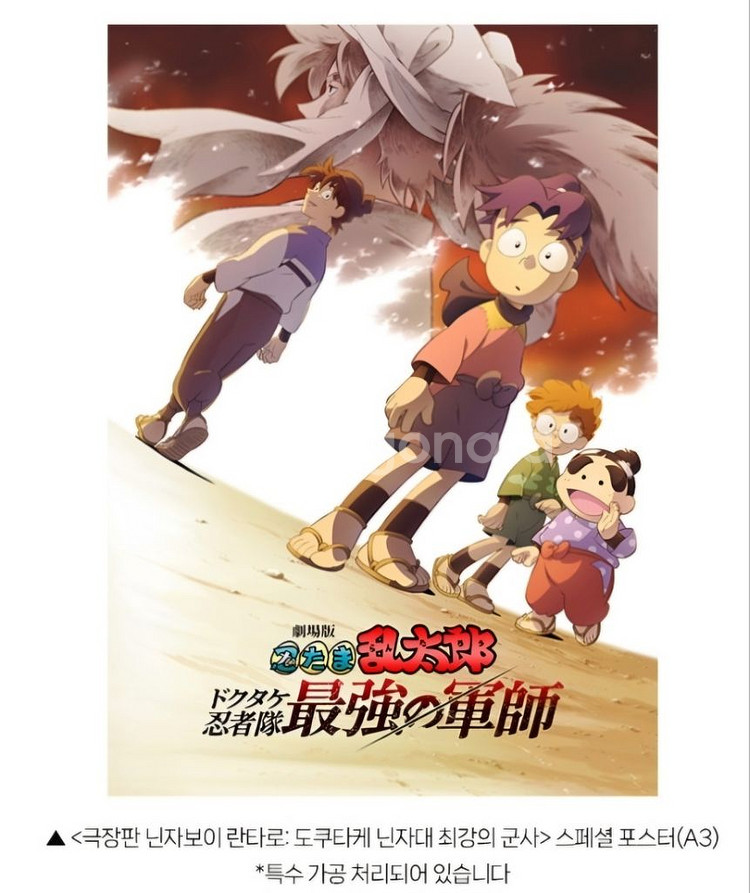 닌자보이 란타로 닌타마 5주차 특전 포스터--0