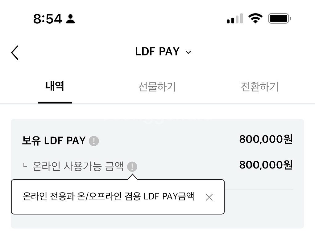 롯데면세점 LDF Pay 80만원(온오프라인 가능)--0