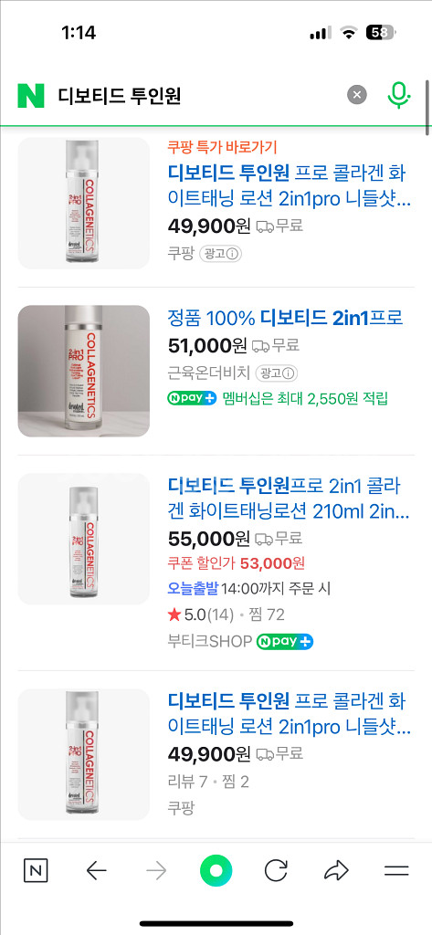 (새상품) 디보티드 콜라제네틱스 화이트태닝 로션--0