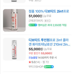 (새상품) 디보티드 콜라제네틱스 화이트태닝 로션